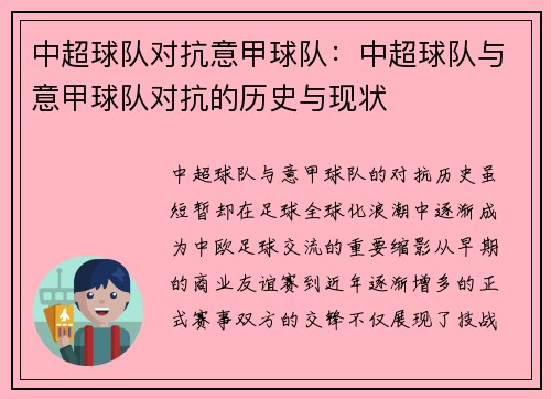 中超球队对抗意甲球队：中超球队与意甲球队对抗的历史与现状
