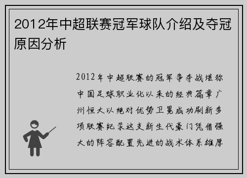 2012年中超联赛冠军球队介绍及夺冠原因分析