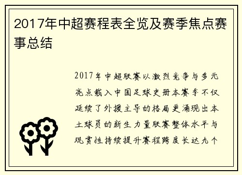 2017年中超赛程表全览及赛季焦点赛事总结